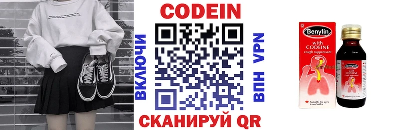 Codein напиток Lean (лин)  Обь 